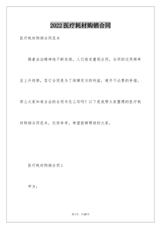 2024医疗耗材购销合同