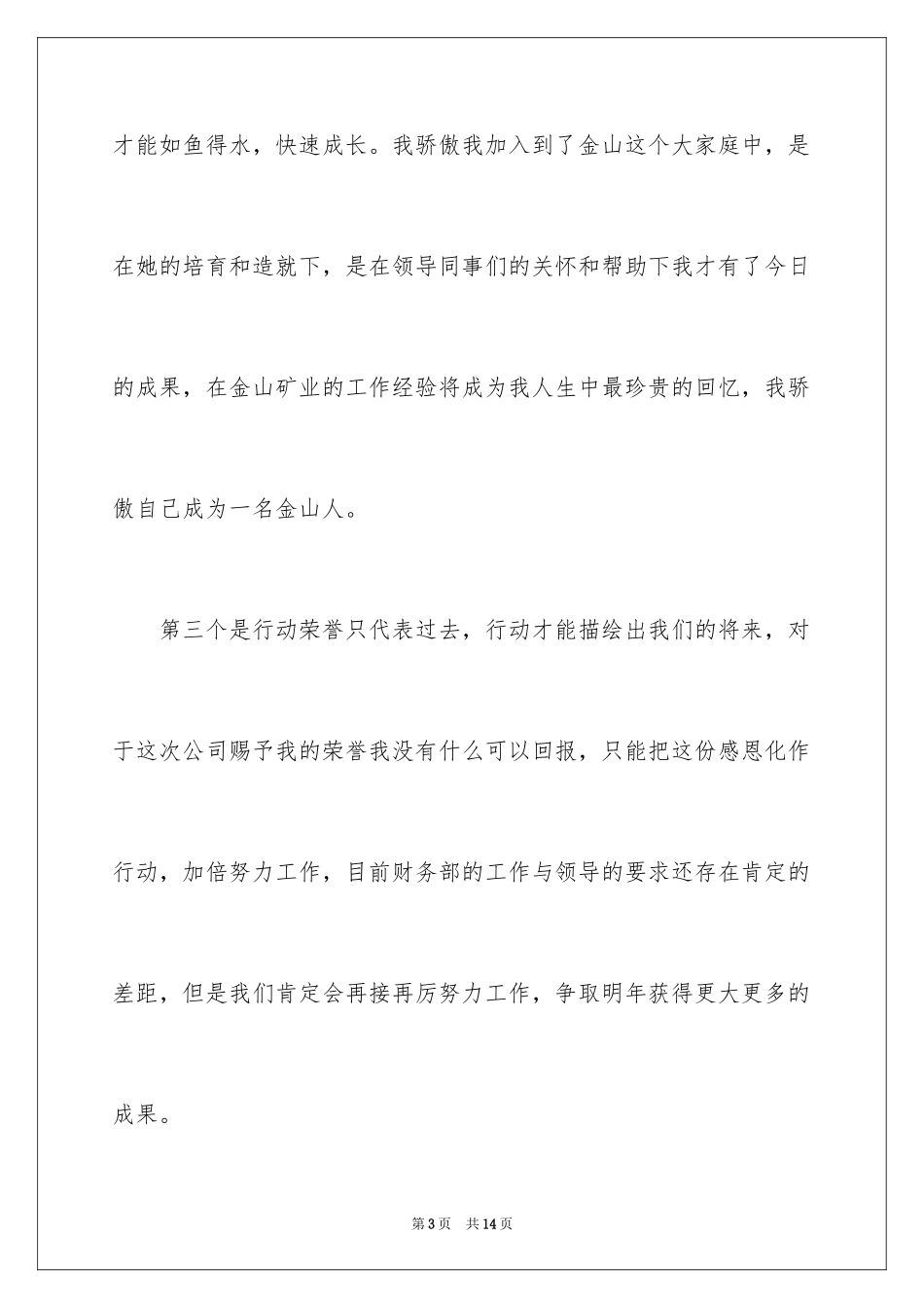 2024先进个人获奖感言发言稿_1_第3页