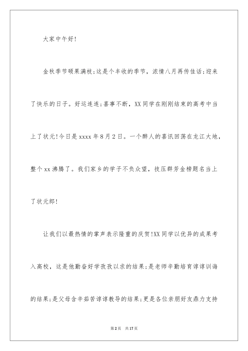 2024升学宴主持主持词_134_第2页