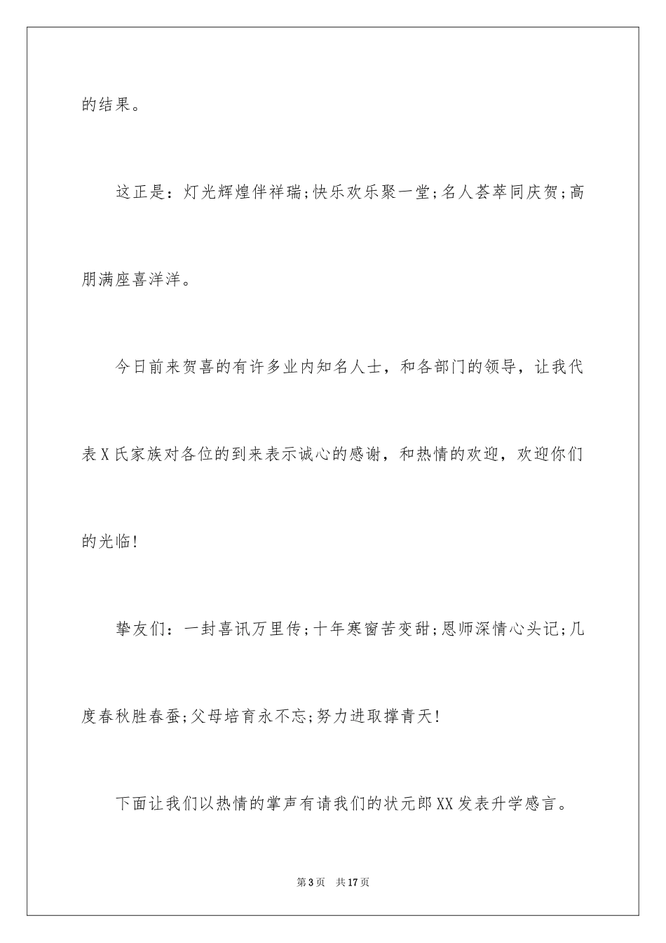 2024升学宴主持主持词_134_第3页