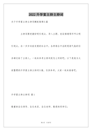 2024升学宴主持主持词_134