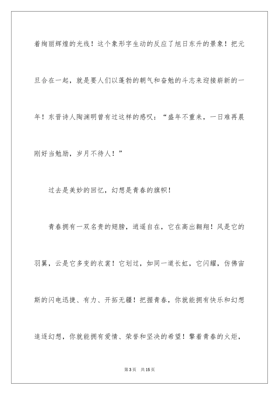 2024喜过元旦迎新年演讲稿_2_第3页
