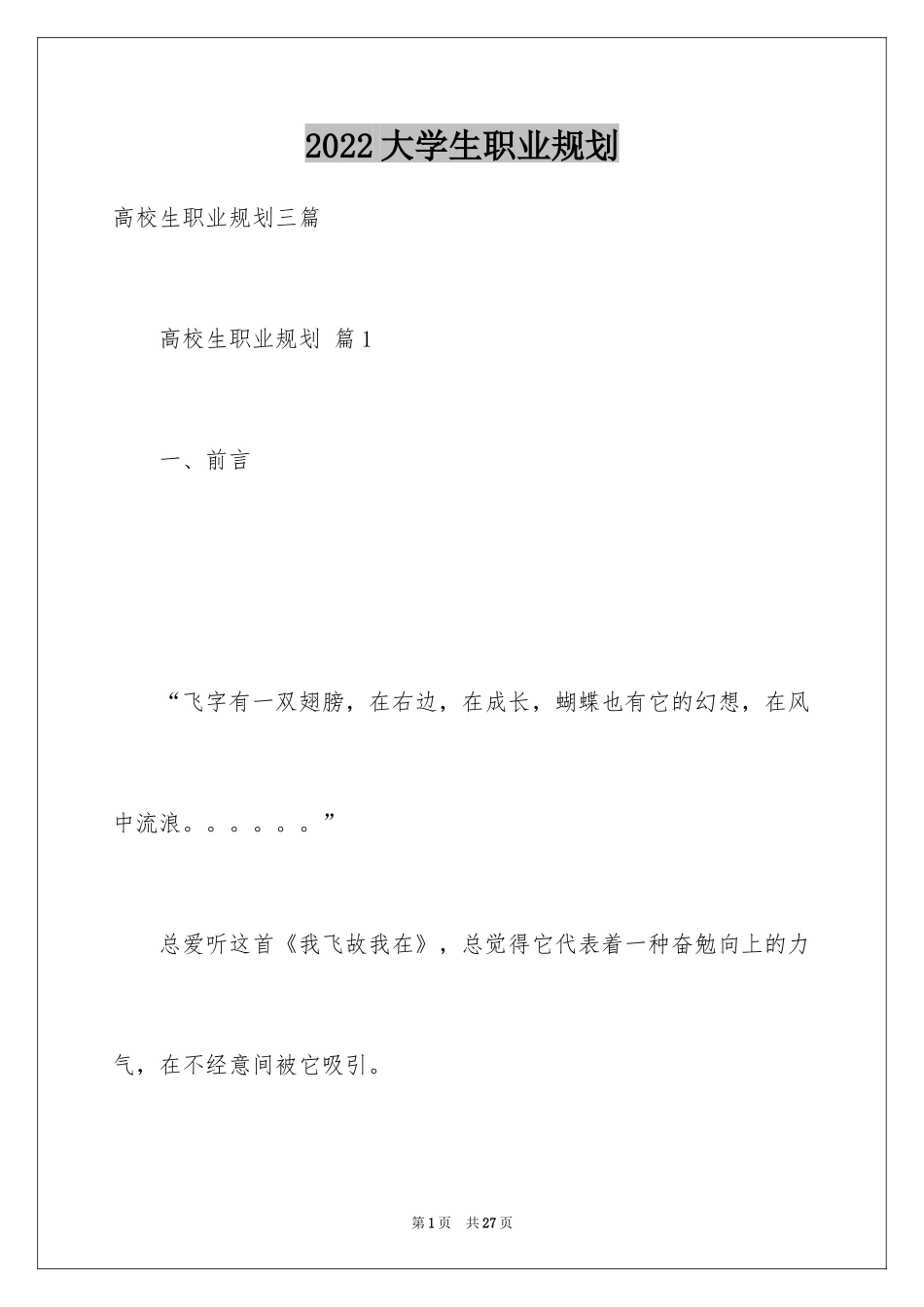 2024大学生职业规划_1131_第1页