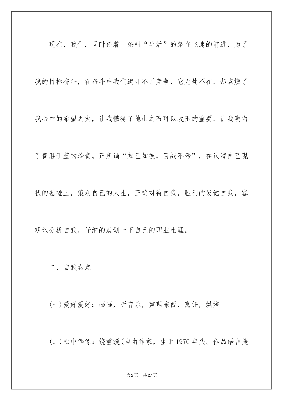 2024大学生职业规划_1131_第2页