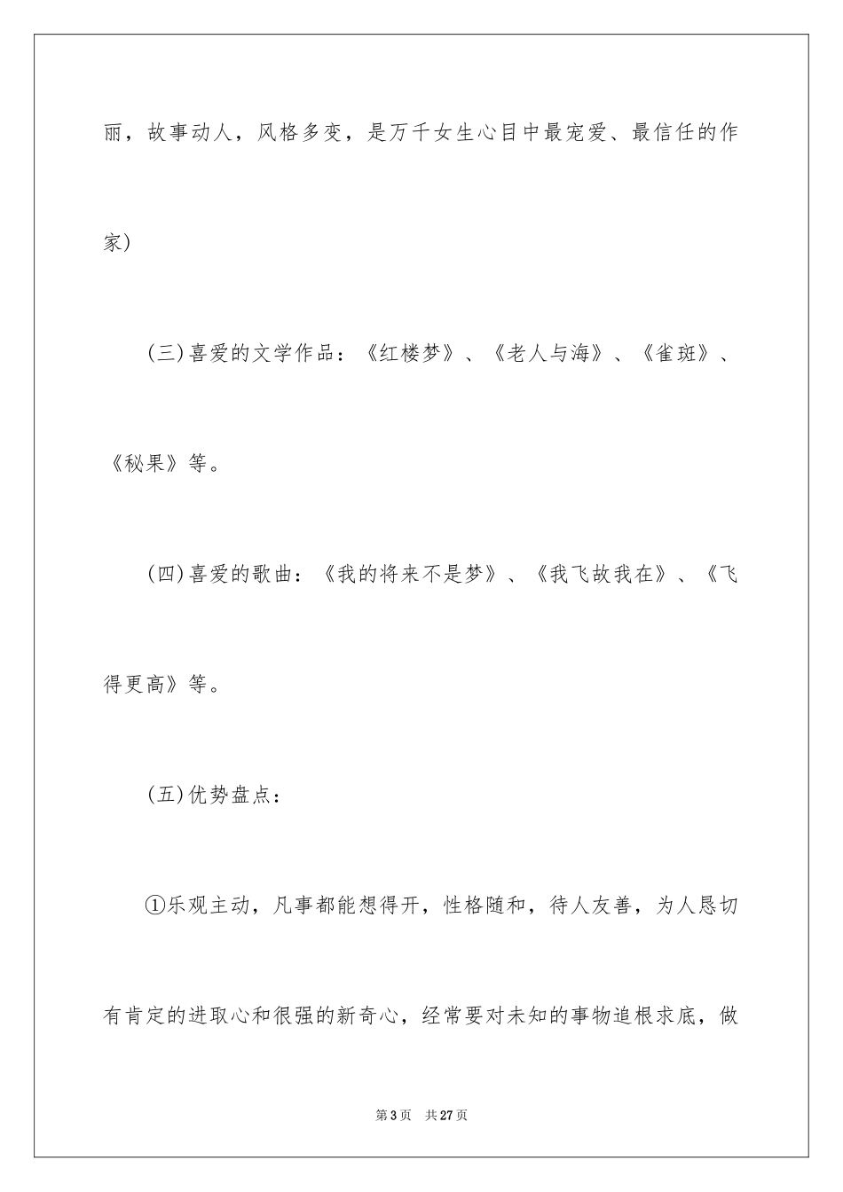 2024大学生职业规划_1131_第3页