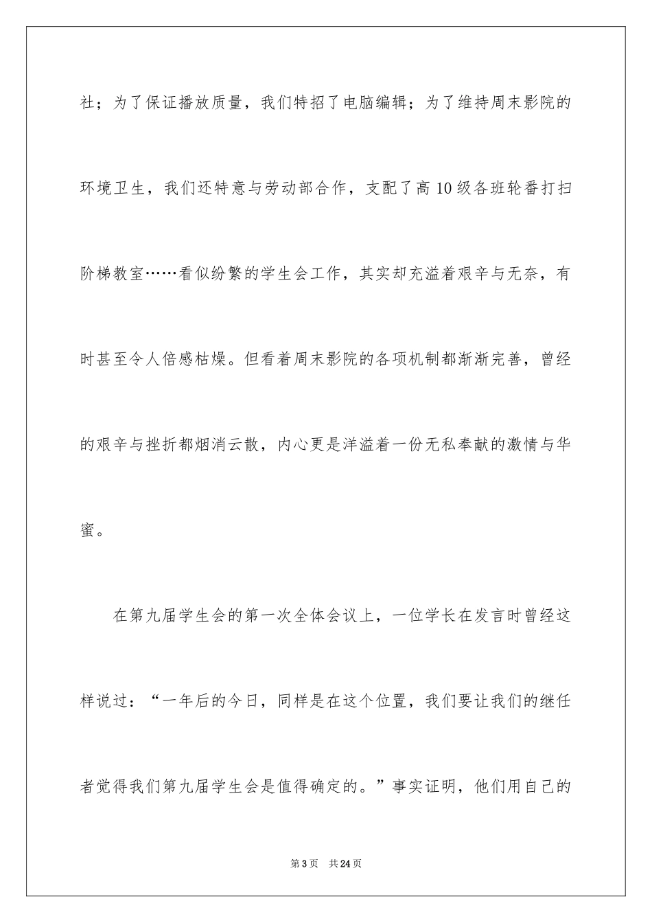 2024学生会主席就职演讲稿_172_第3页