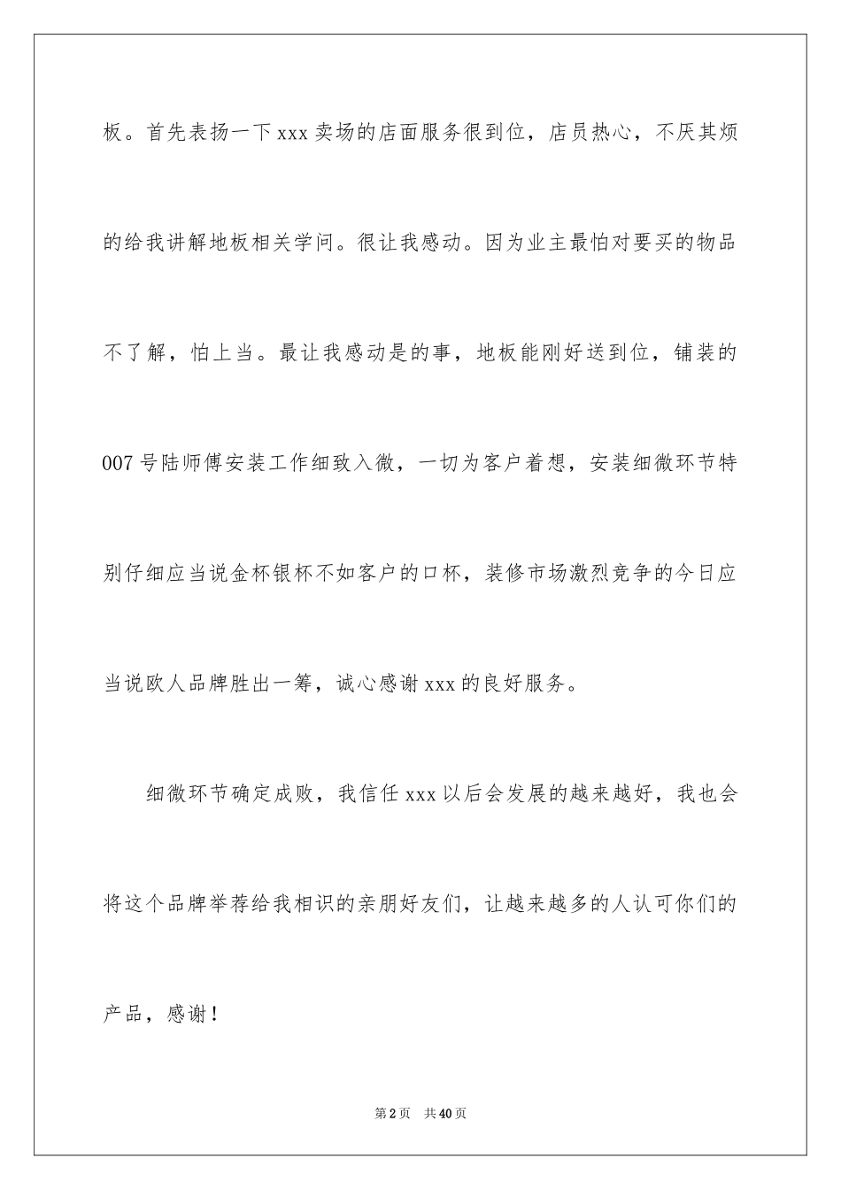 2024售后服务表扬信_3_第2页