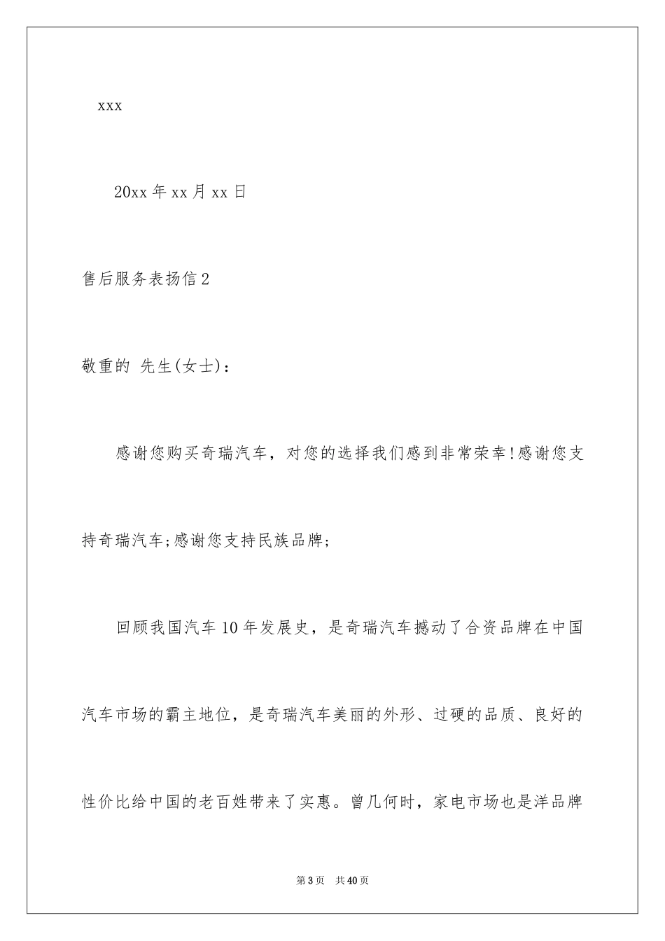2024售后服务表扬信_3_第3页