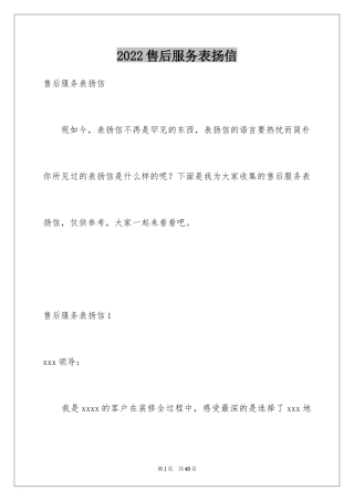 2024售后服务表扬信_3