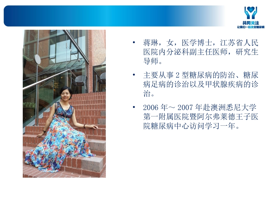 糖尿病血管病变_第1页