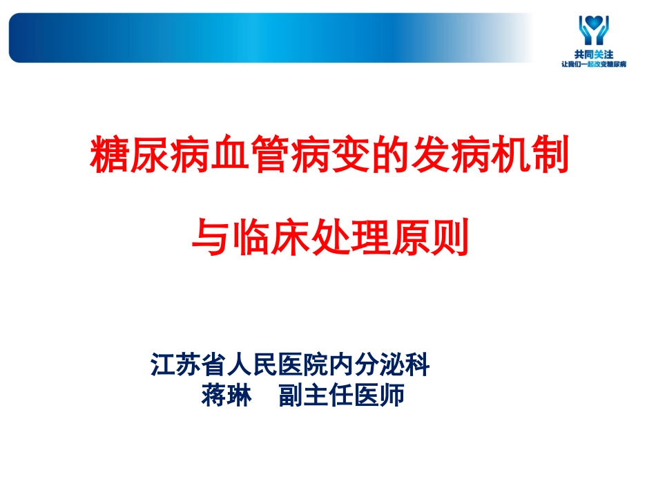糖尿病血管病变_第2页