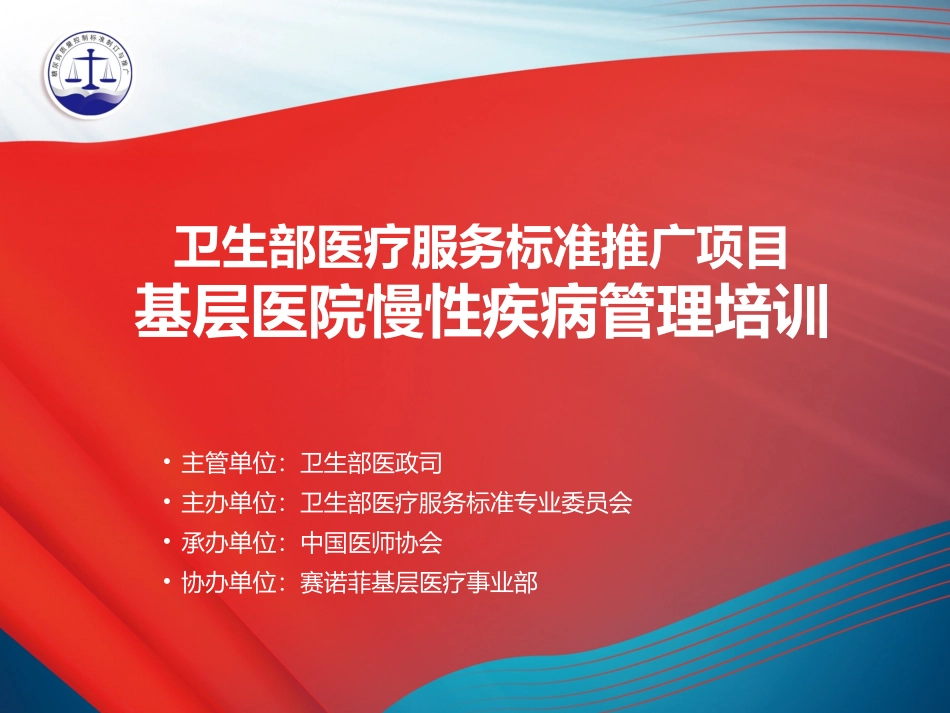 糖尿病质控-简化合并版V3_第1页
