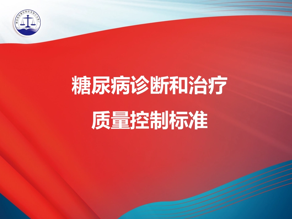 糖尿病质控-简化合并版V3_第2页