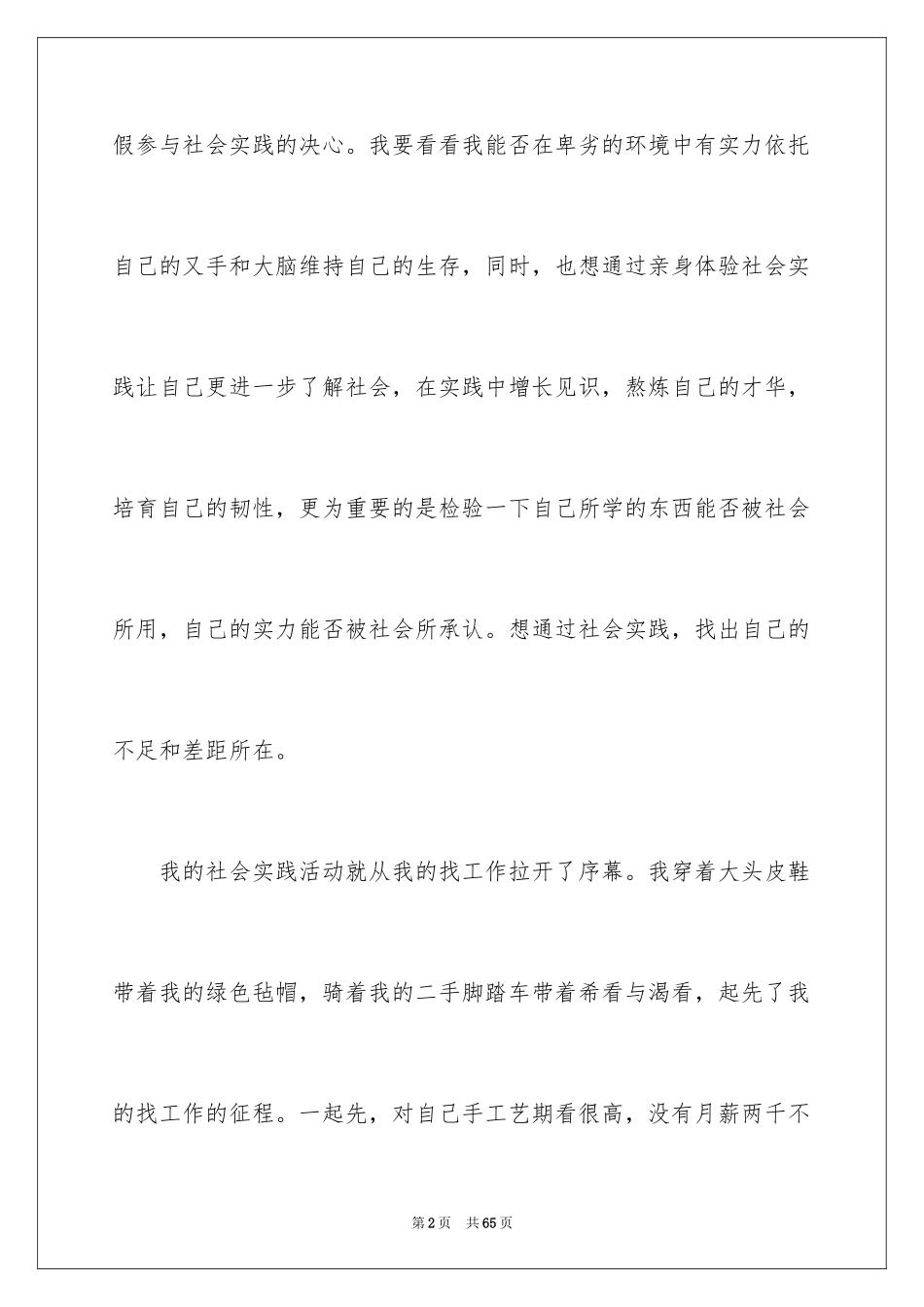 2024初中生社会实践心得体会_第2页