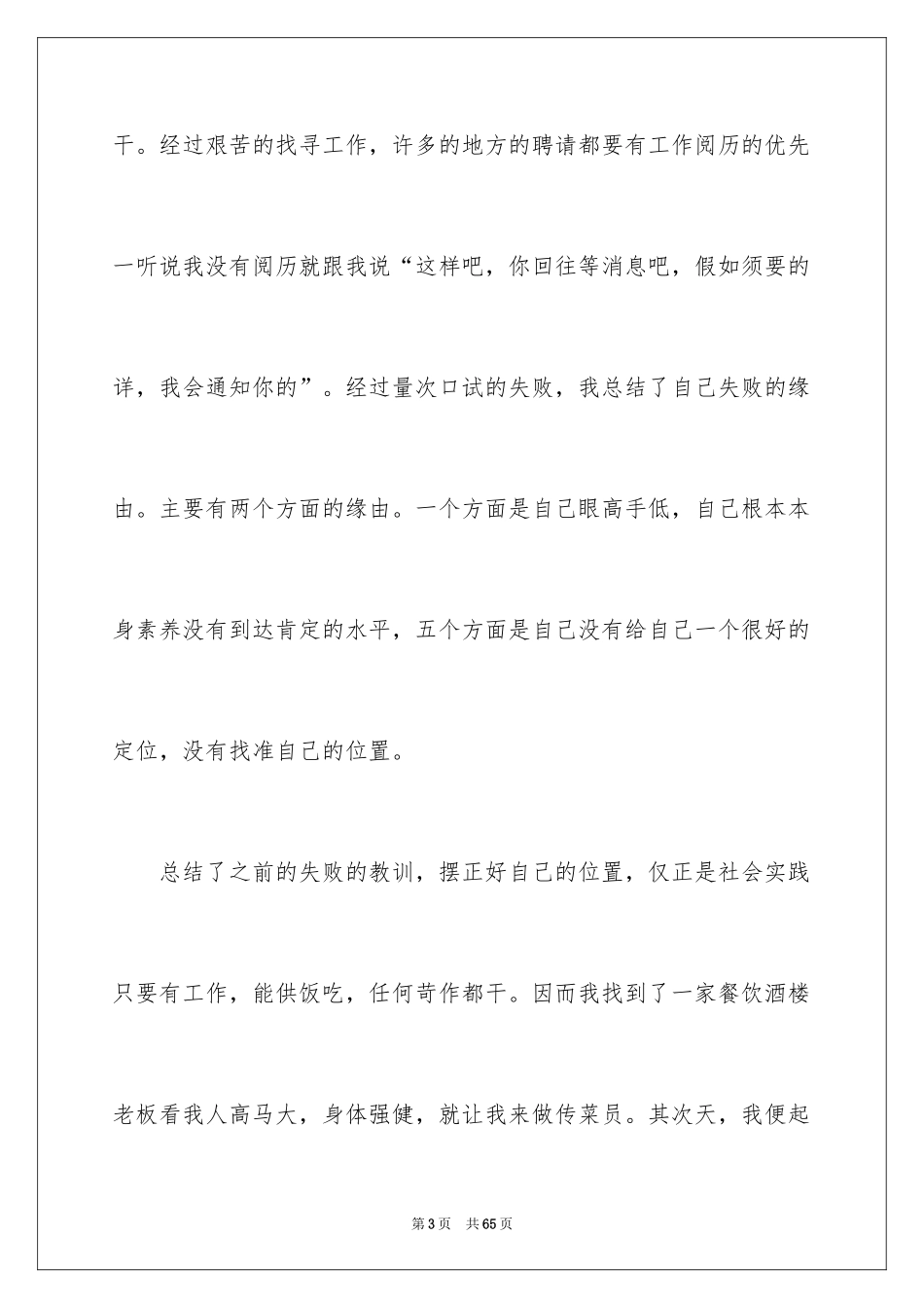 2024初中生社会实践心得体会_第3页