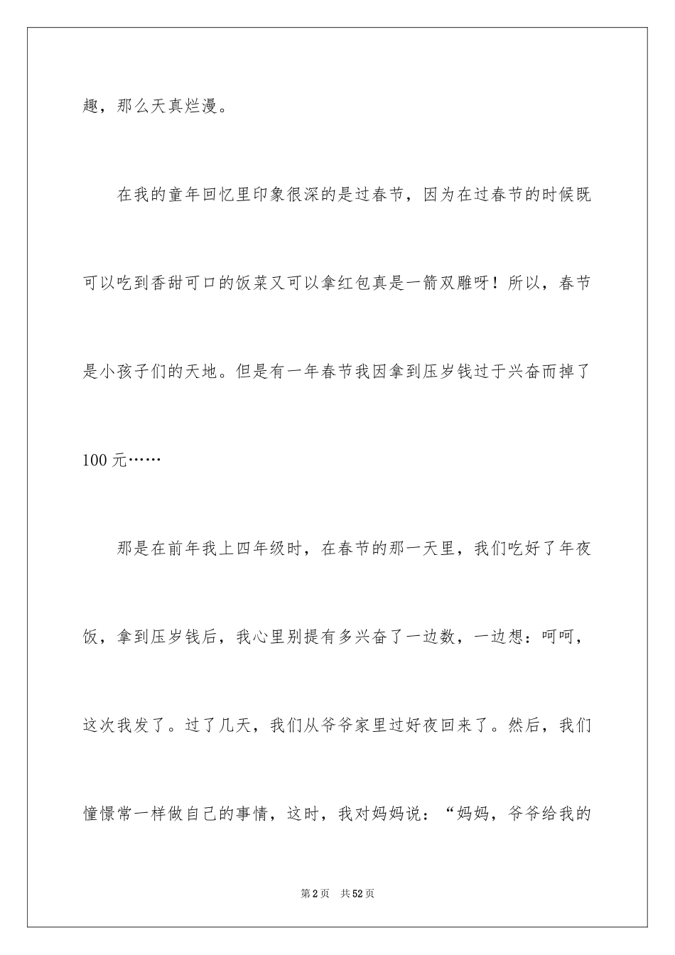 2024压岁钱小学作文_1_第2页