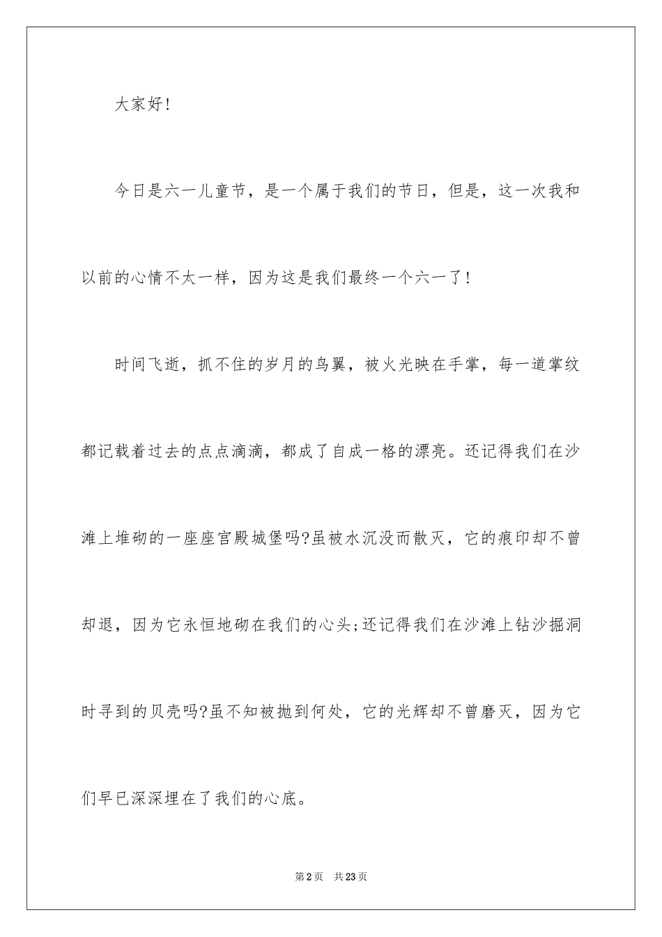2024六一儿童节演讲稿_863_第2页