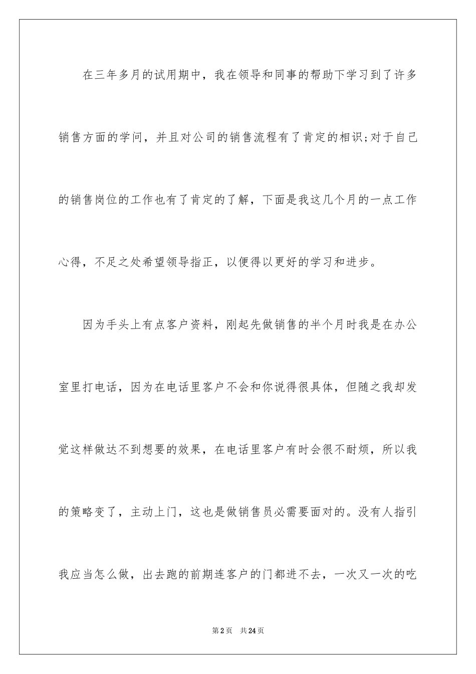 2024医药代表转正工作总结_第2页