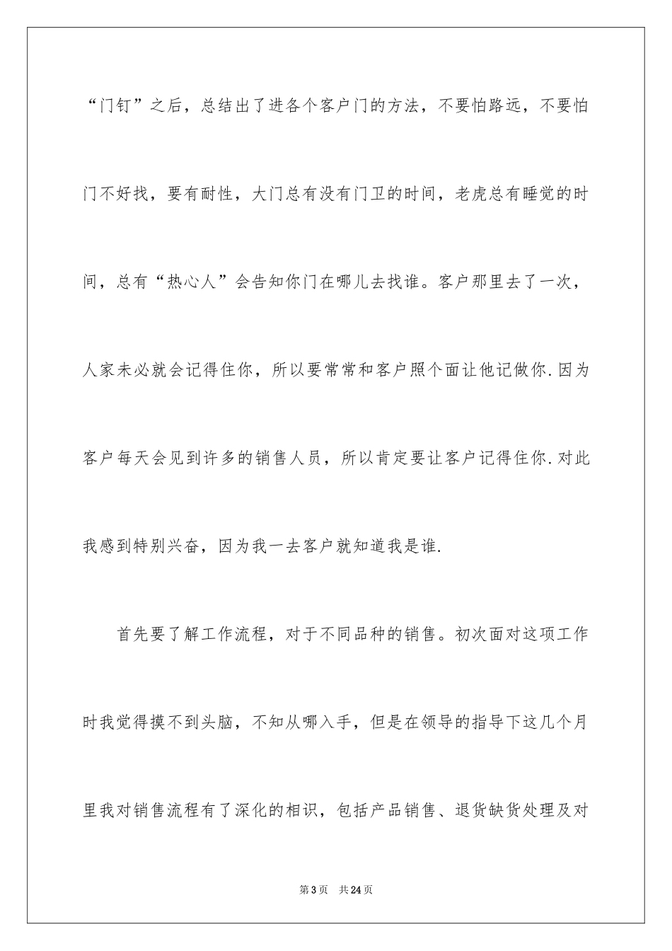 2024医药代表转正工作总结_第3页