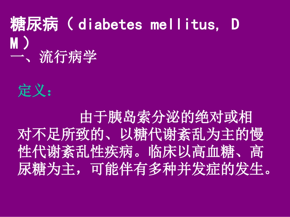 糖尿病营养与膳食_第2页