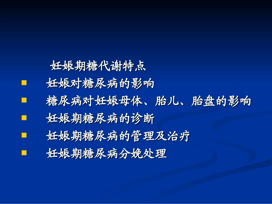 糖尿病适宜技术_第2页