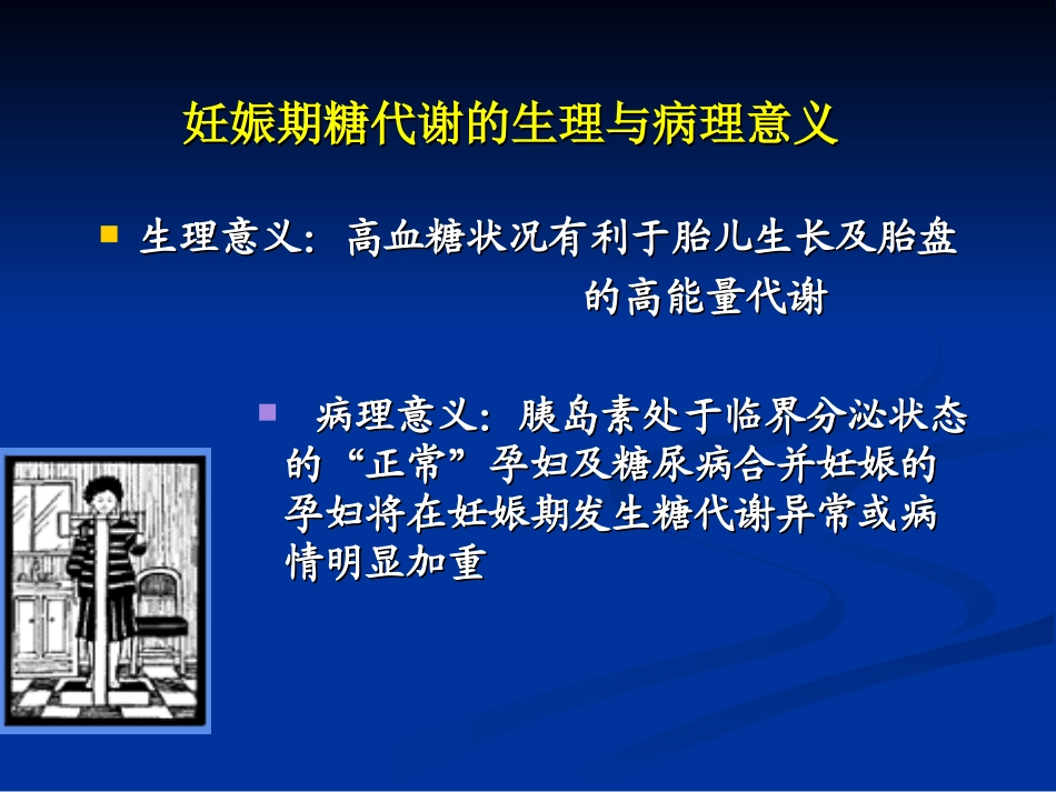 糖尿病适宜技术_第3页
