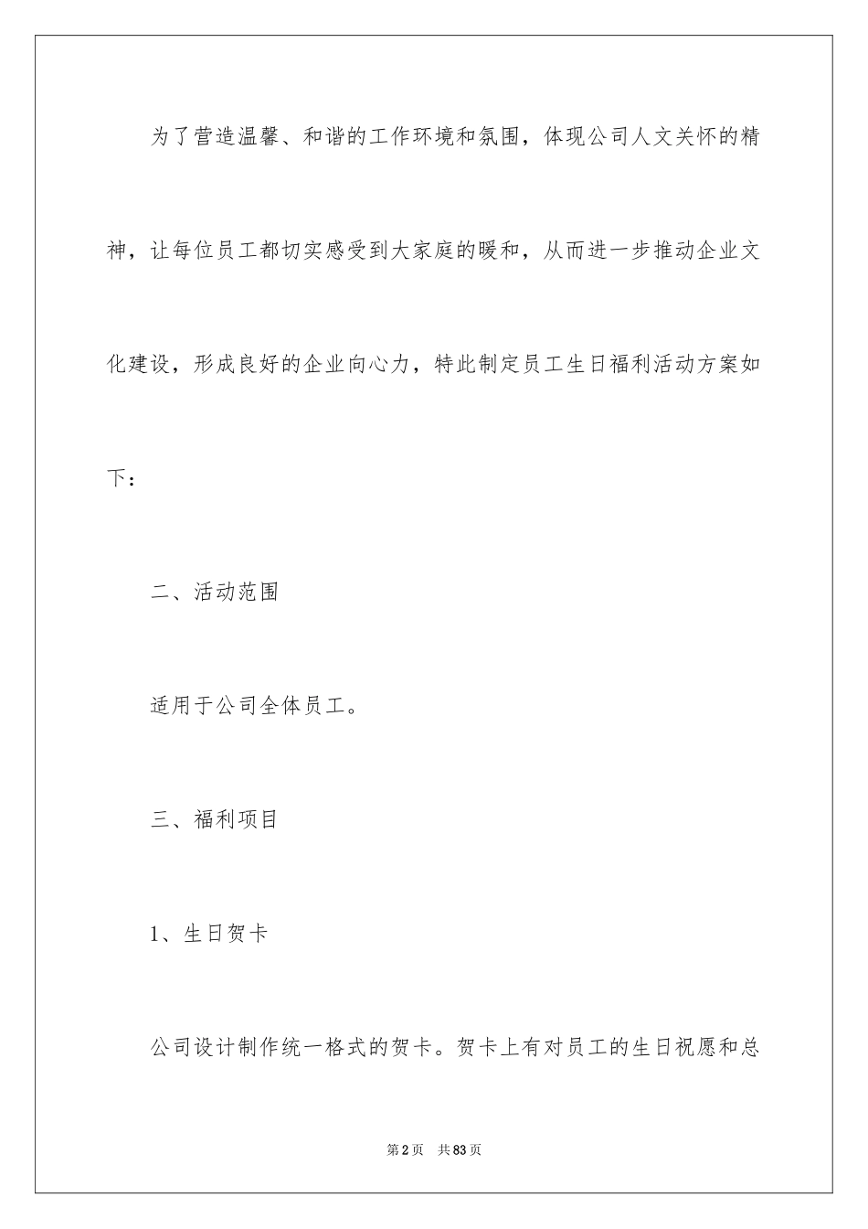 2024员工生日活动方案_1_第2页