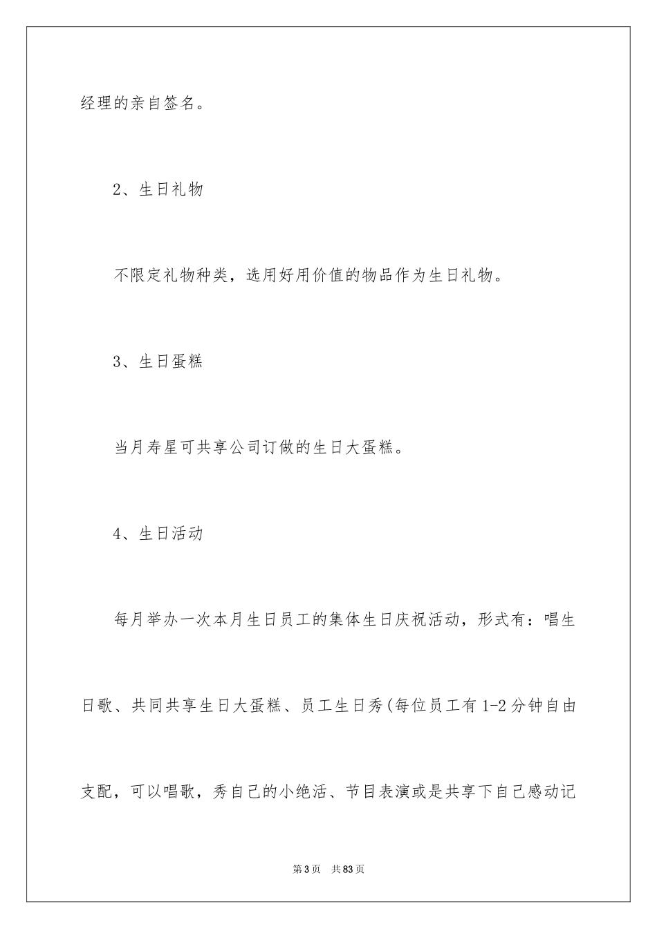 2024员工生日活动方案_1_第3页