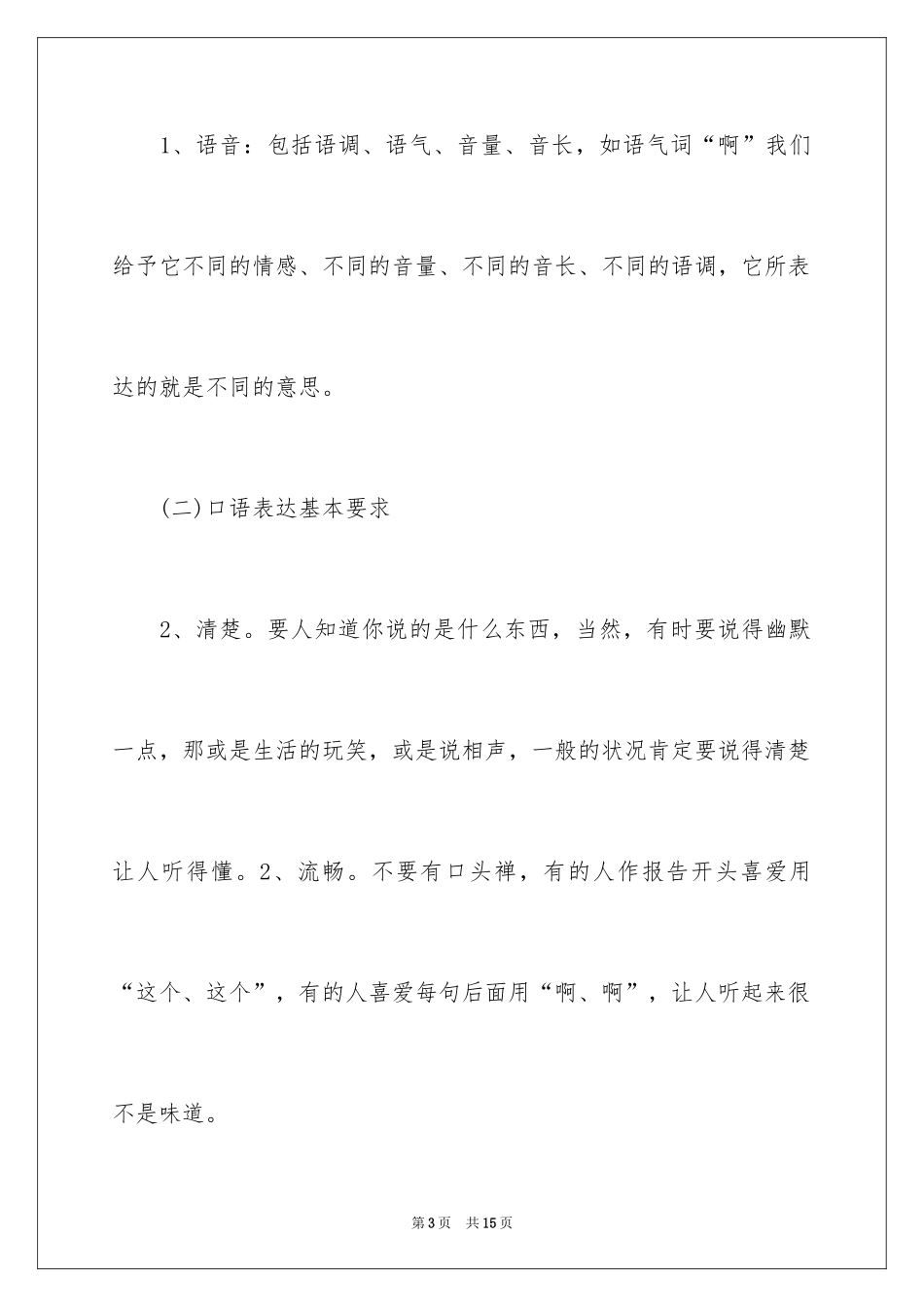 2024口语演讲表达技巧_第3页