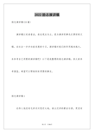 2024励志演讲稿_1727
