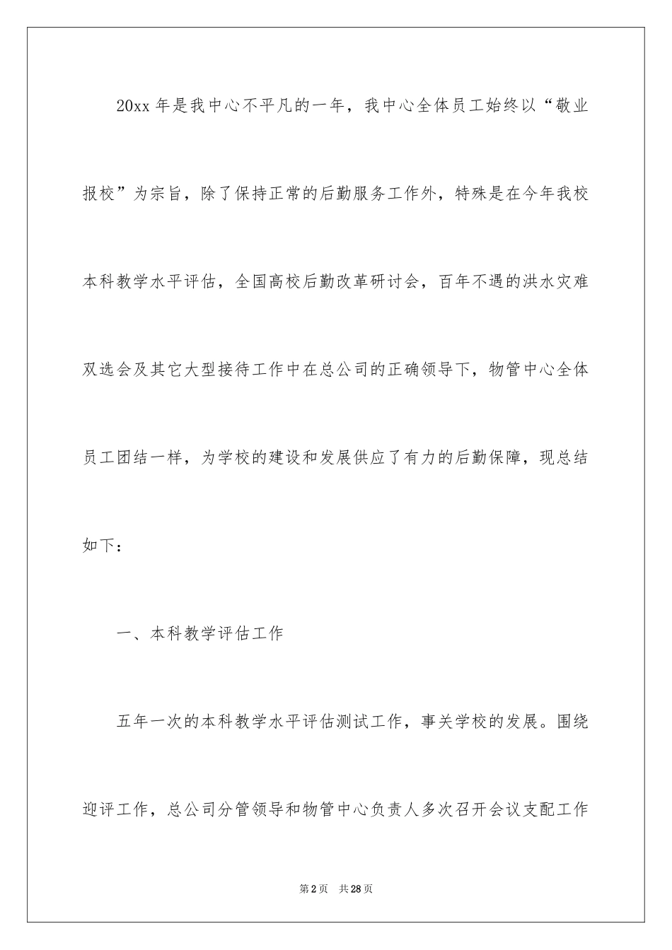 2024医院物业管理年终总结_第2页