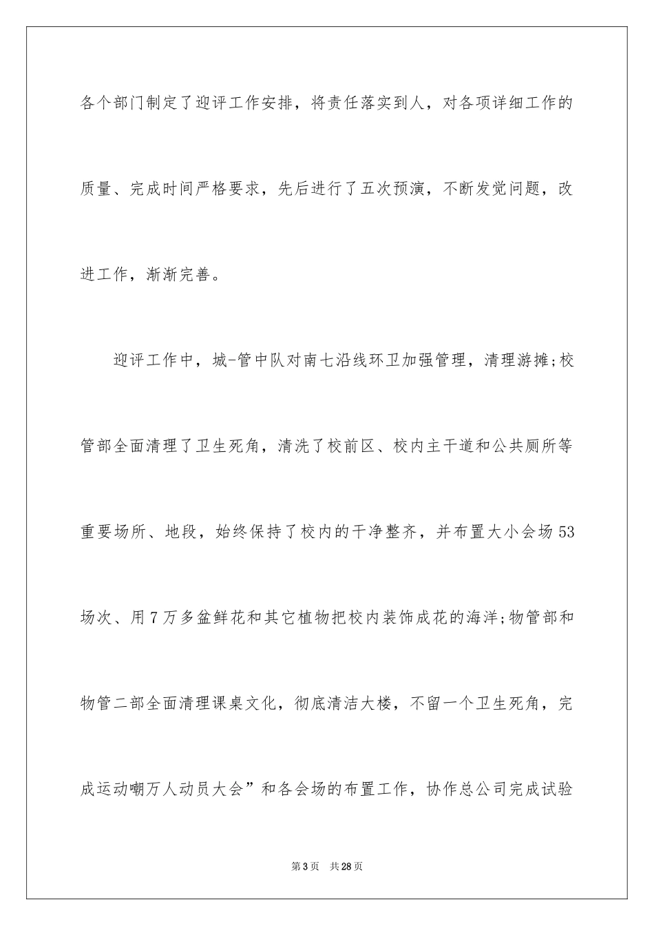 2024医院物业管理年终总结_第3页