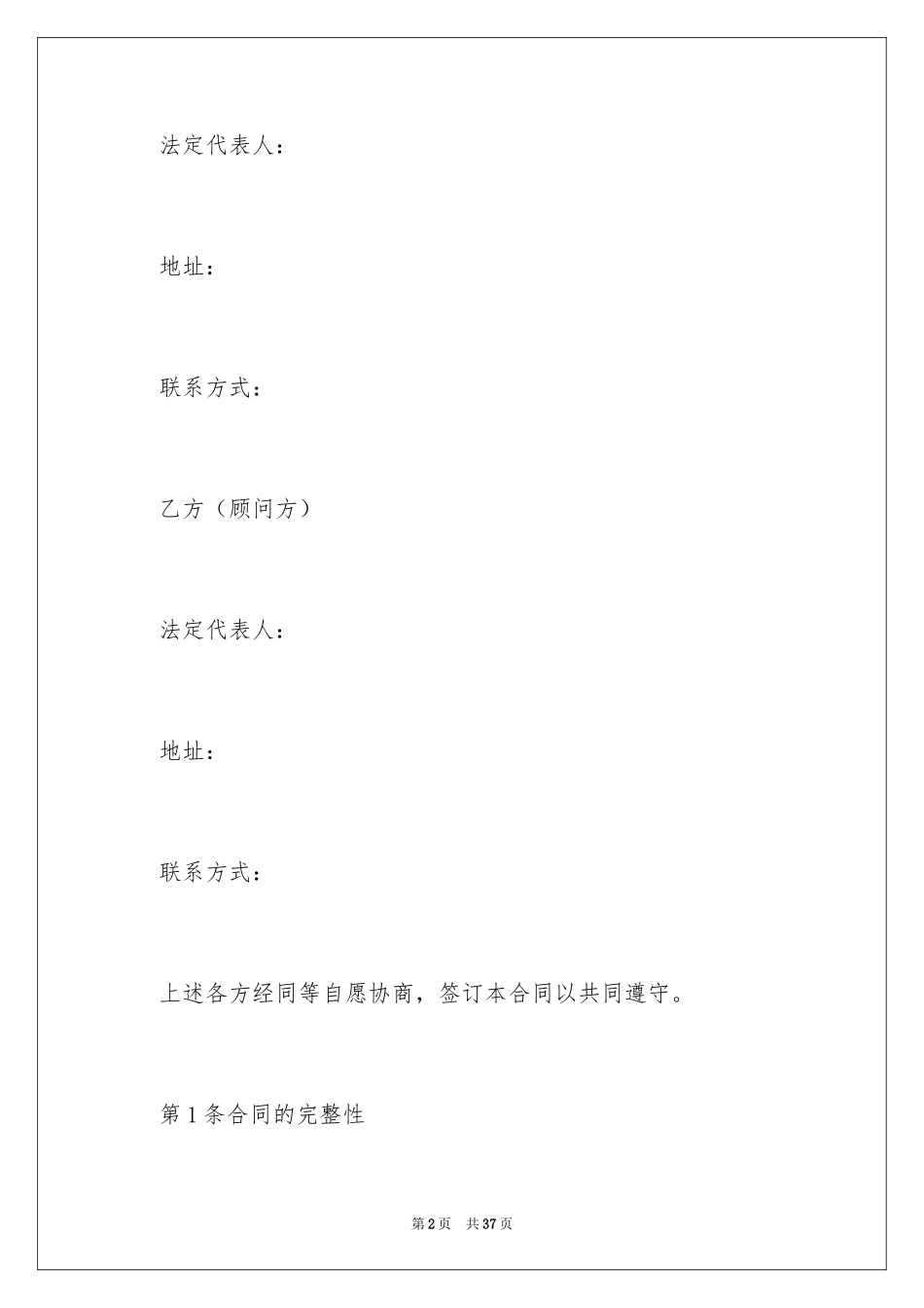 2024咨询服务合同_5_第2页