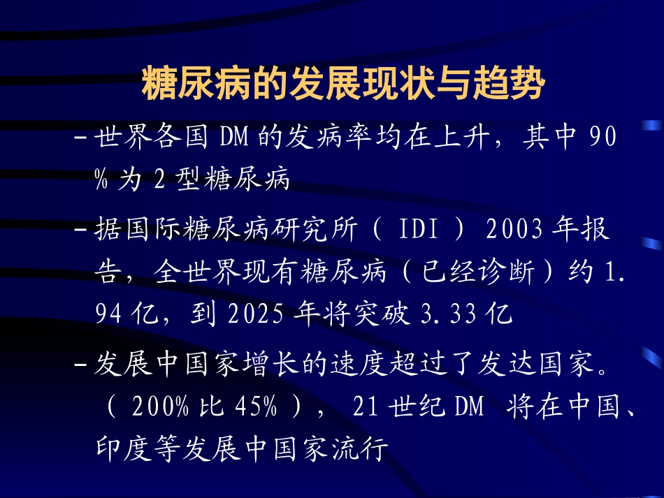 糖尿病诊疗指南(1)_第2页