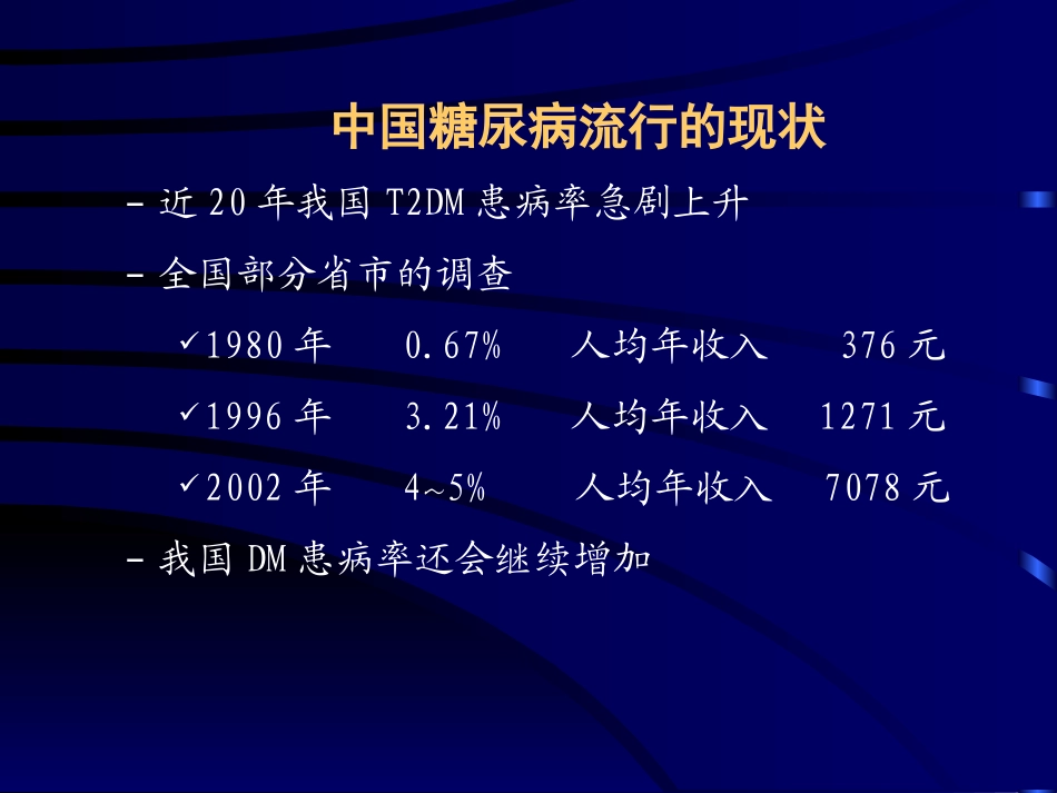 糖尿病诊疗指南(1)_第3页