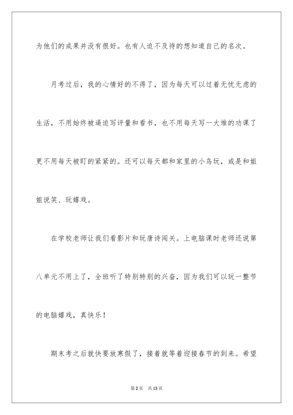 2024反思周记_42_第2页