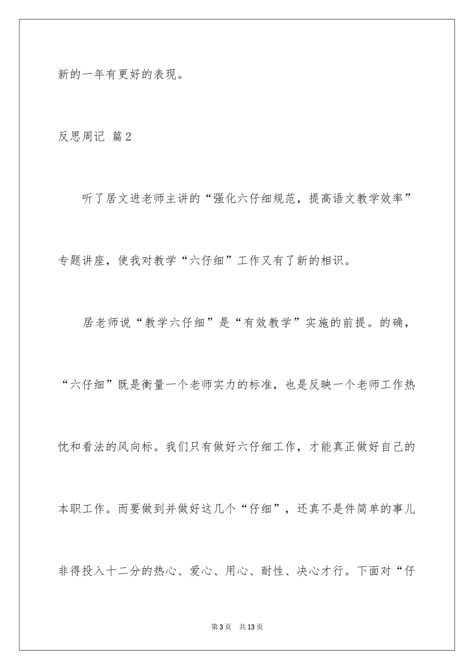 2024反思周记_42_第3页