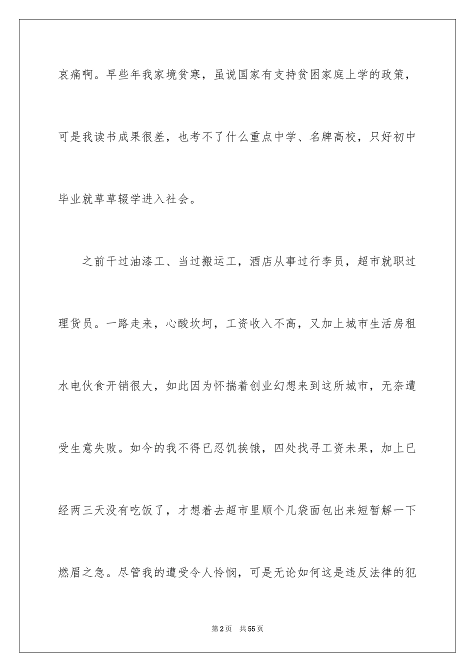 2024偷东西检讨书_1_第2页