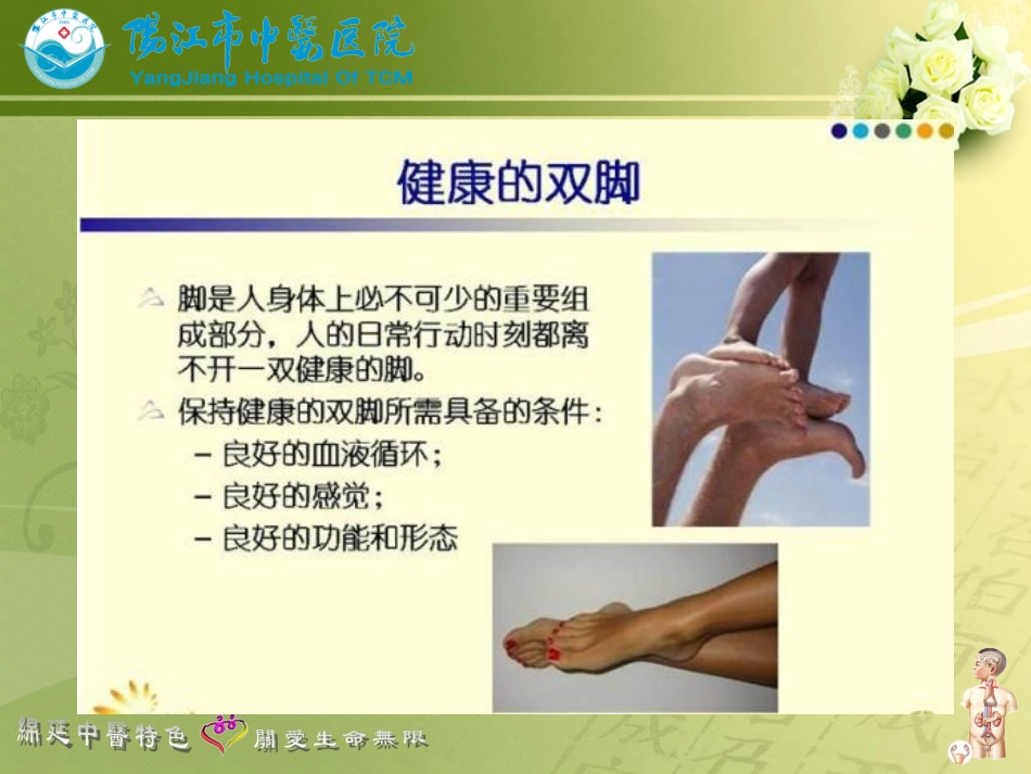糖尿病足健教_第3页