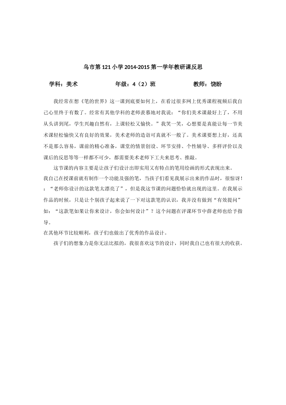 《笔的世界反思》_第1页