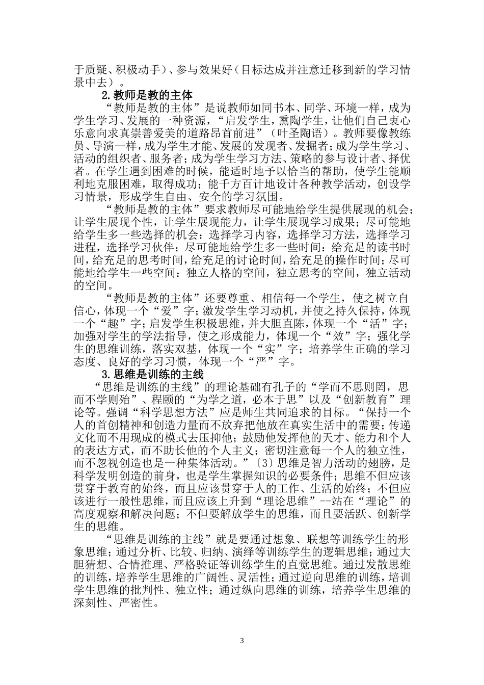 2014年教育厅继续教育一级培训心得_第3页