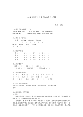 六年级语文上册第八单元试题