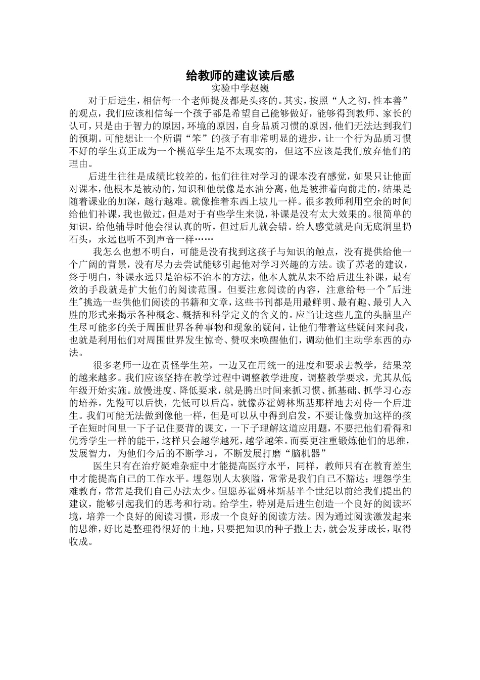 给教师的建议读后感7_第1页