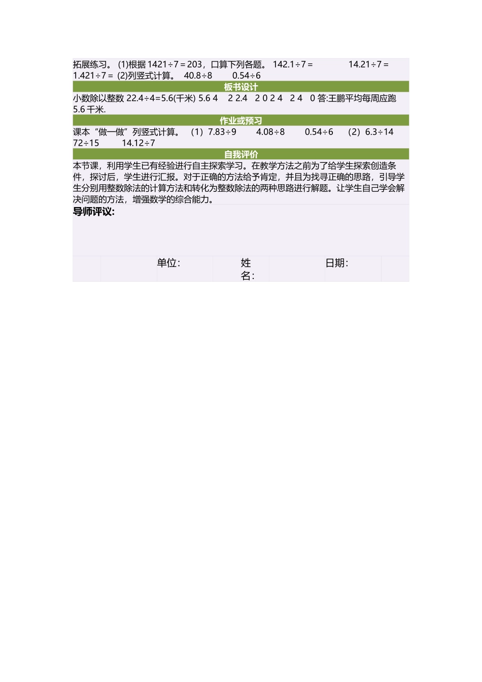 五年级数学上册2小数除法商的近似数第二课时教案_第2页