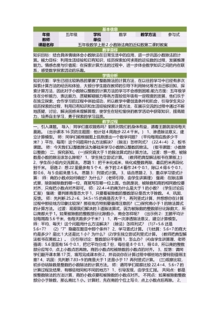 五年级数学上册2小数除法商的近似数第二课时教案