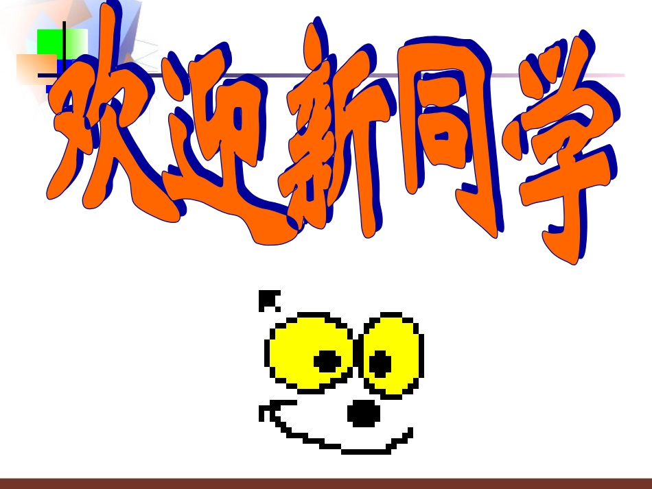 正数和负数课件人教新课标七年级上第一课时_第1页