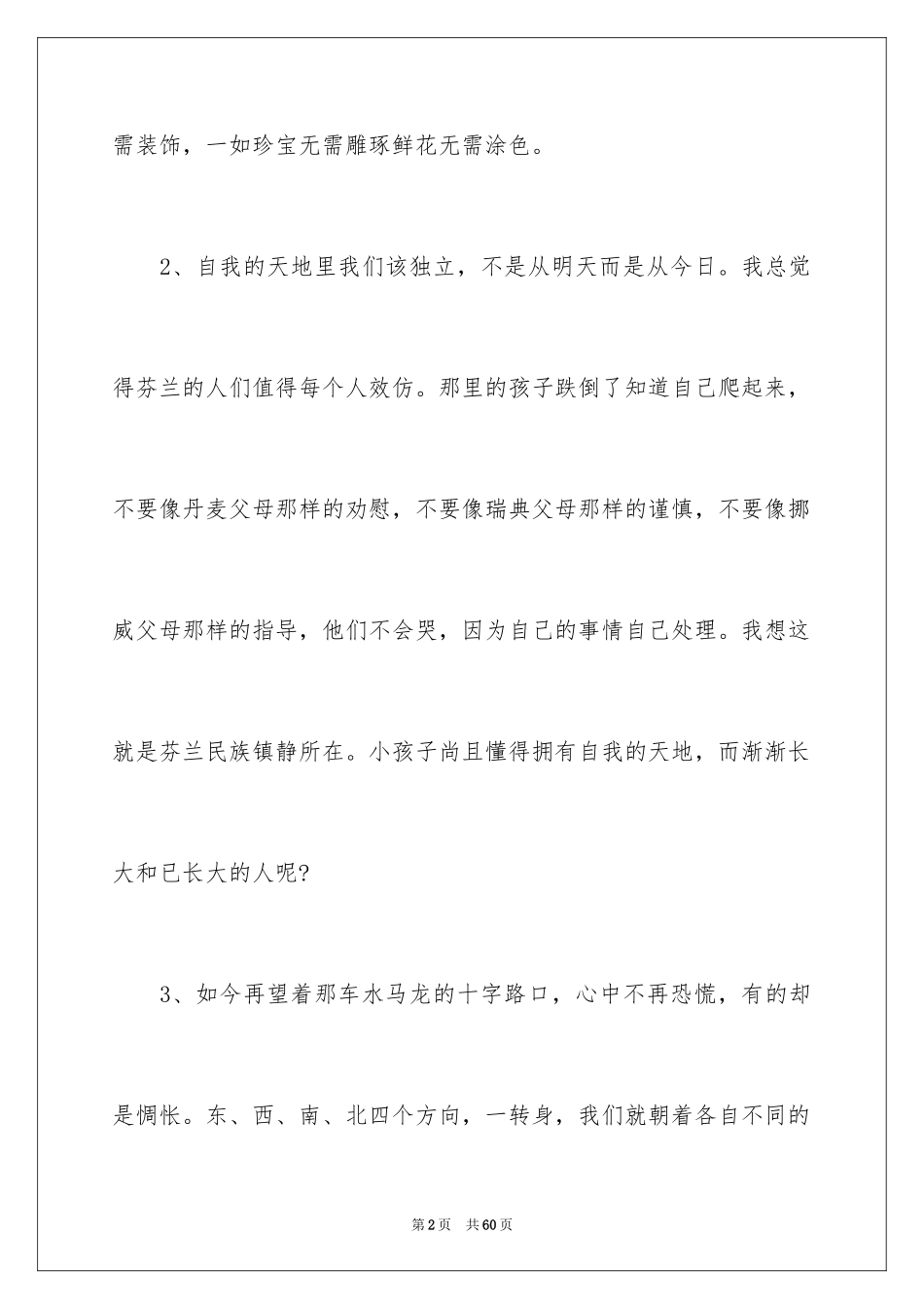 2024励志人生作文_5_第2页