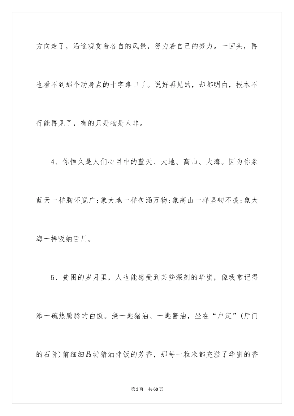 2024励志人生作文_5_第3页