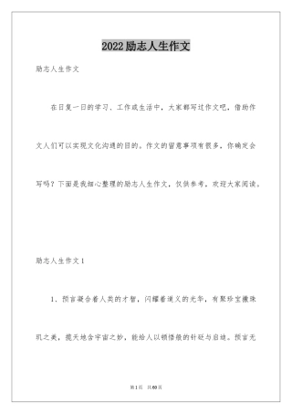 2024励志人生作文_5