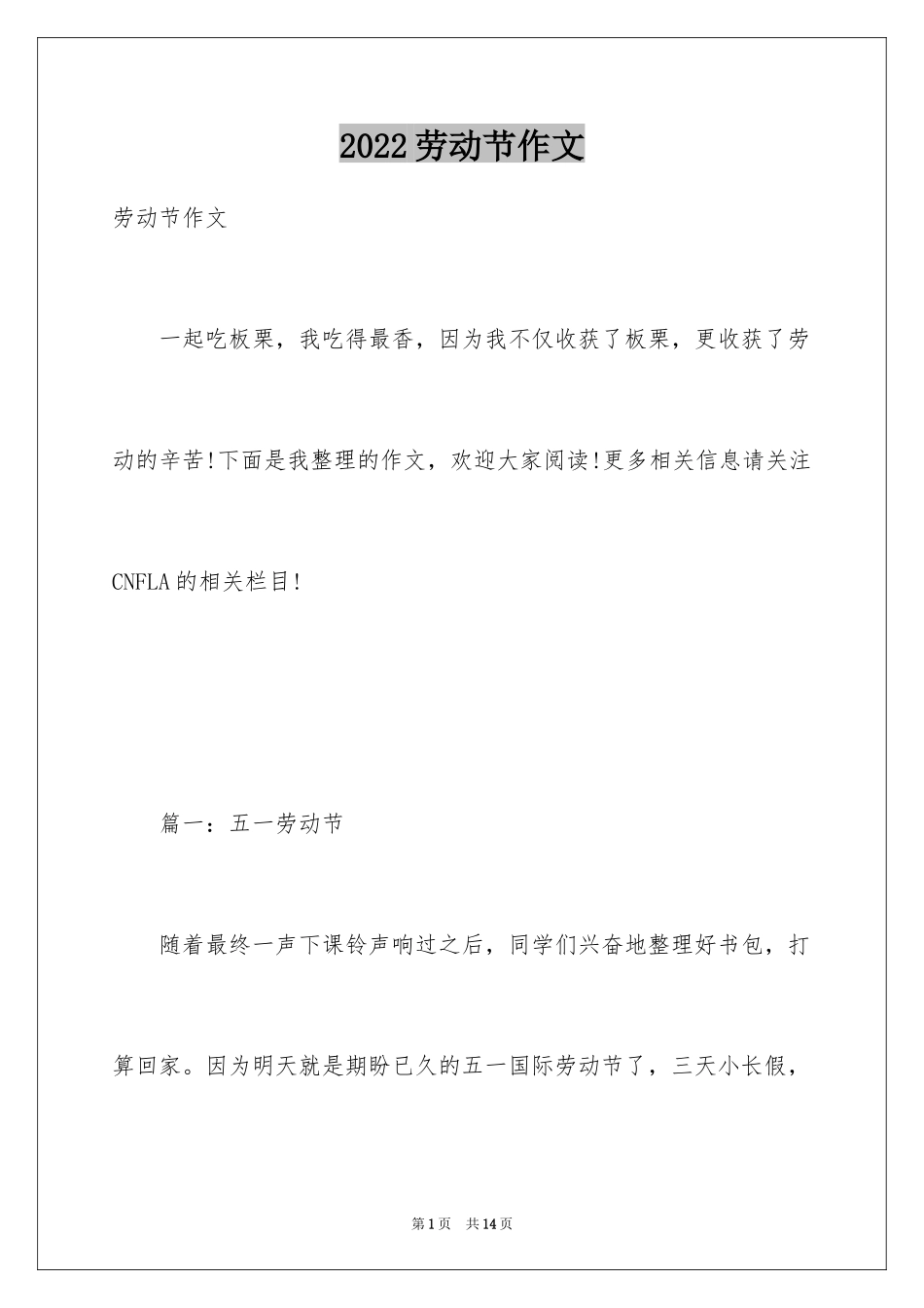 2024劳动节作文_8_第1页